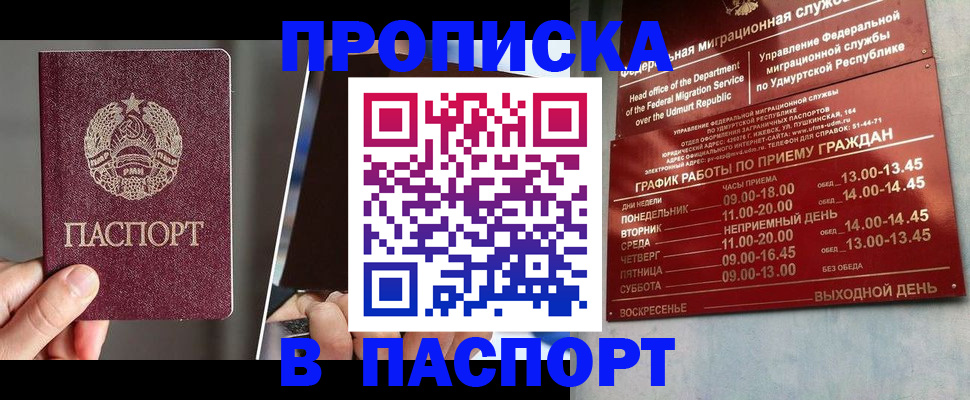 временная регистрация купить в Кубинке