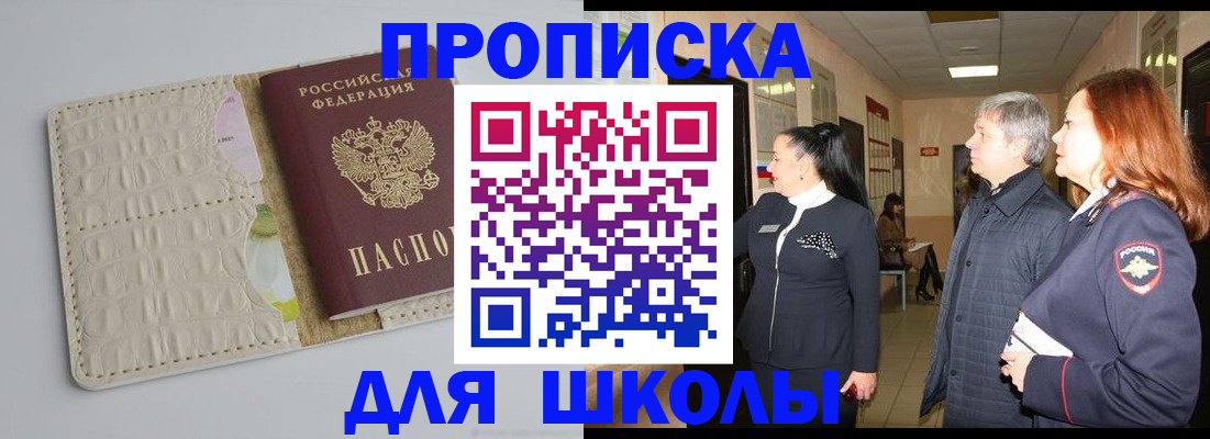 временная прописка в Кубинке